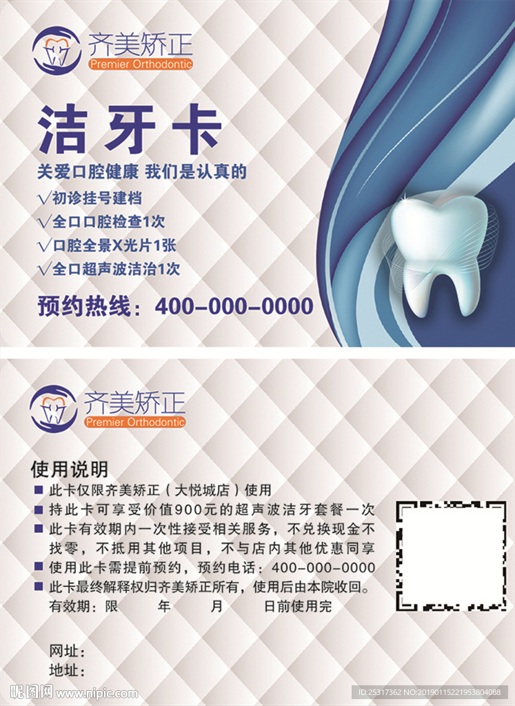 洁牙卡