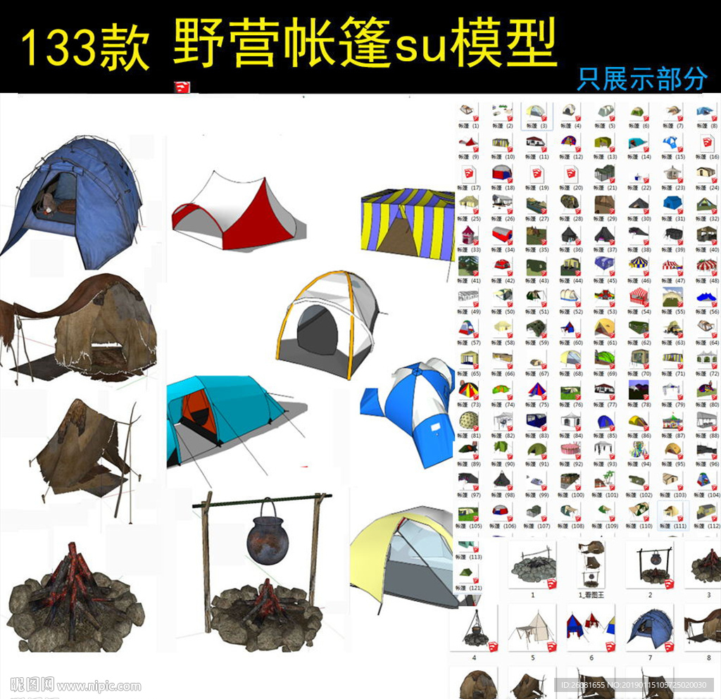 帐篷su模型