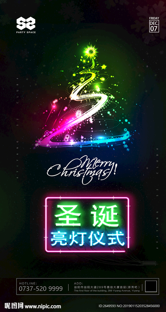 夜店圣诞节概念海报圣诞亮灯仪式