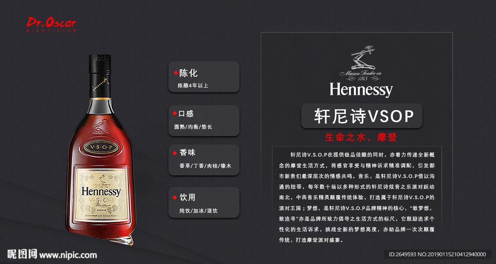 拿破仑轩尼诗卡慕酒水海报