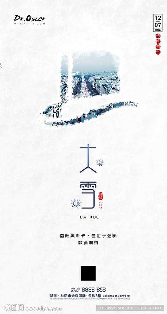 大雪海报
