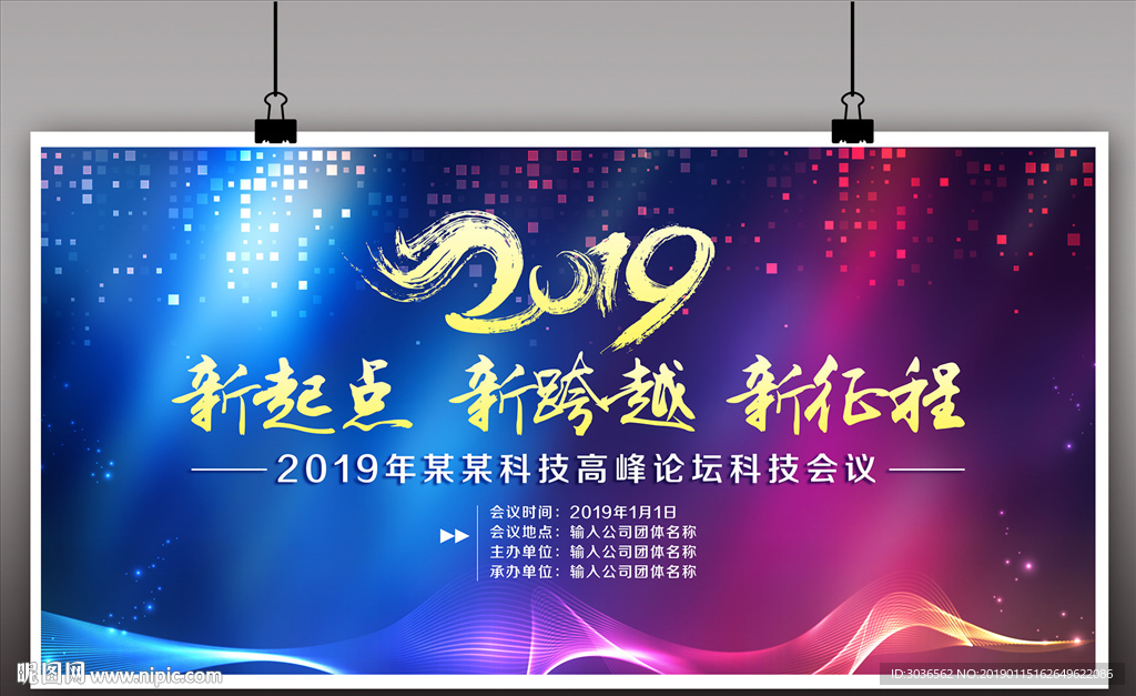 2019年新起点科技炫彩背景