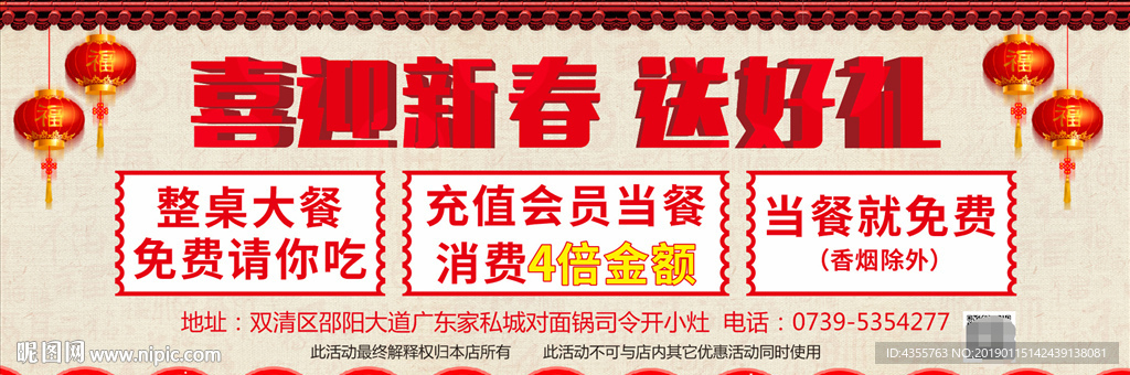 喜迎新春 送好礼