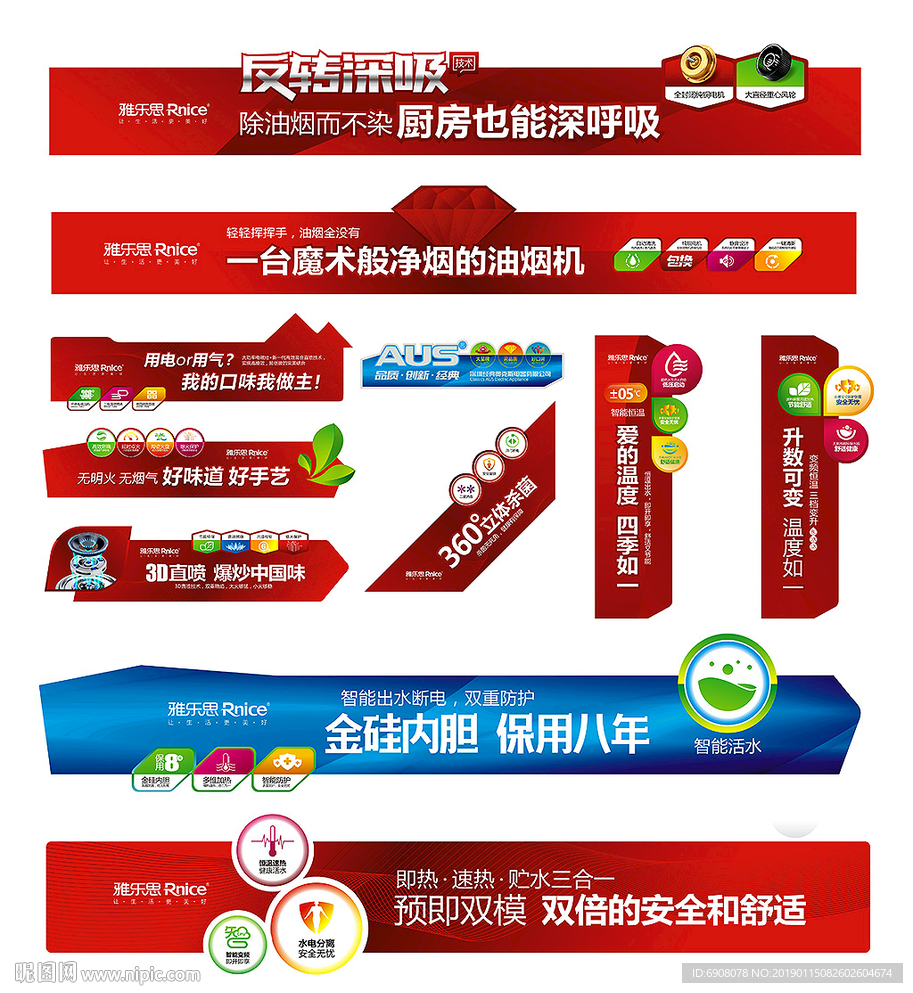 厨卫电器机身贴立牌设计模板