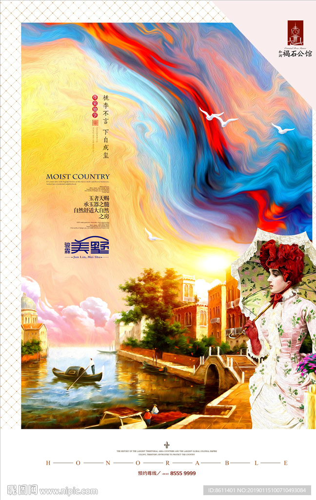 油画系列花园别墅房地产海报