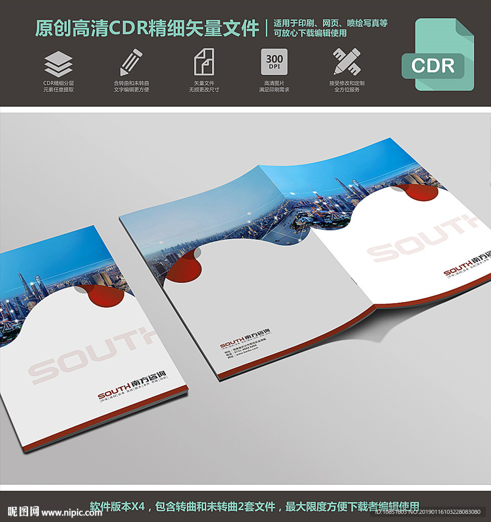 咨询公司画册封面设计