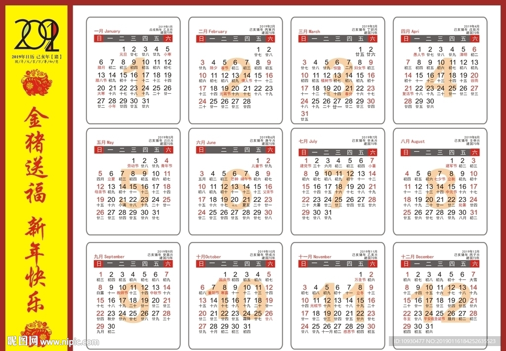 2019年日历表