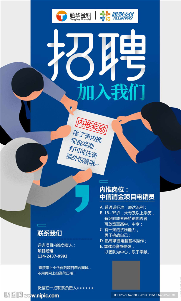 岗位销售前台招聘海报展板