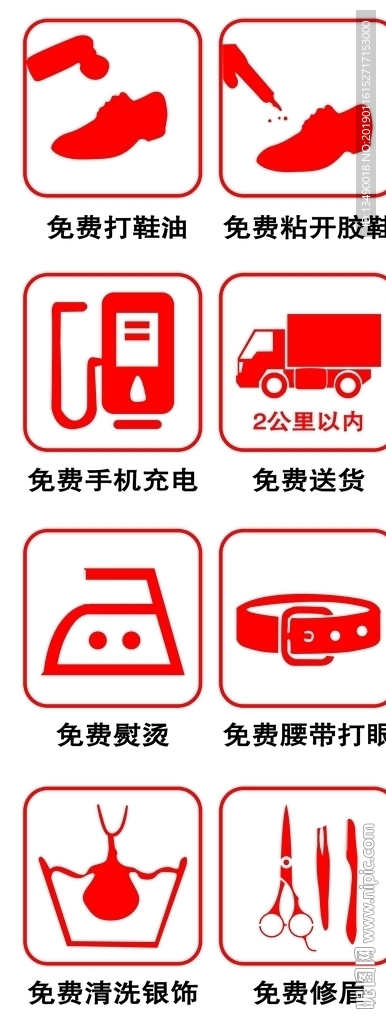 免费服务项目标识