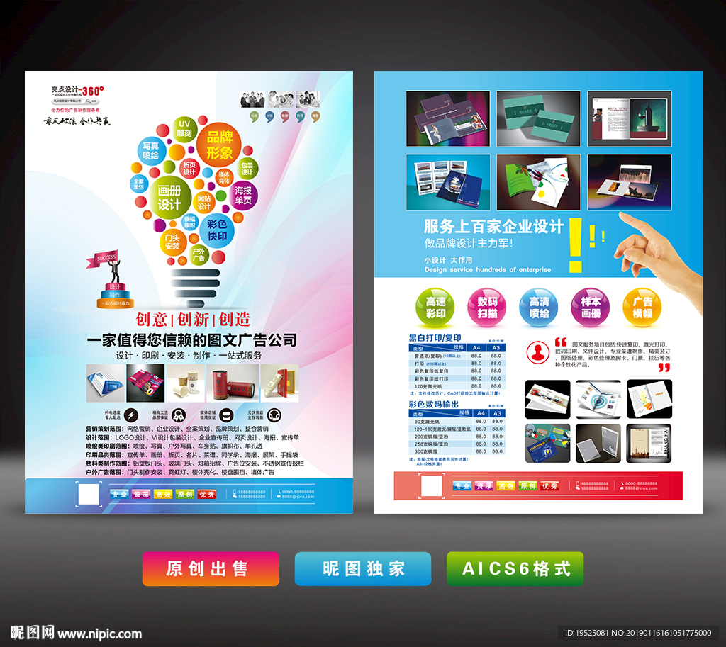 广告公司宣传单