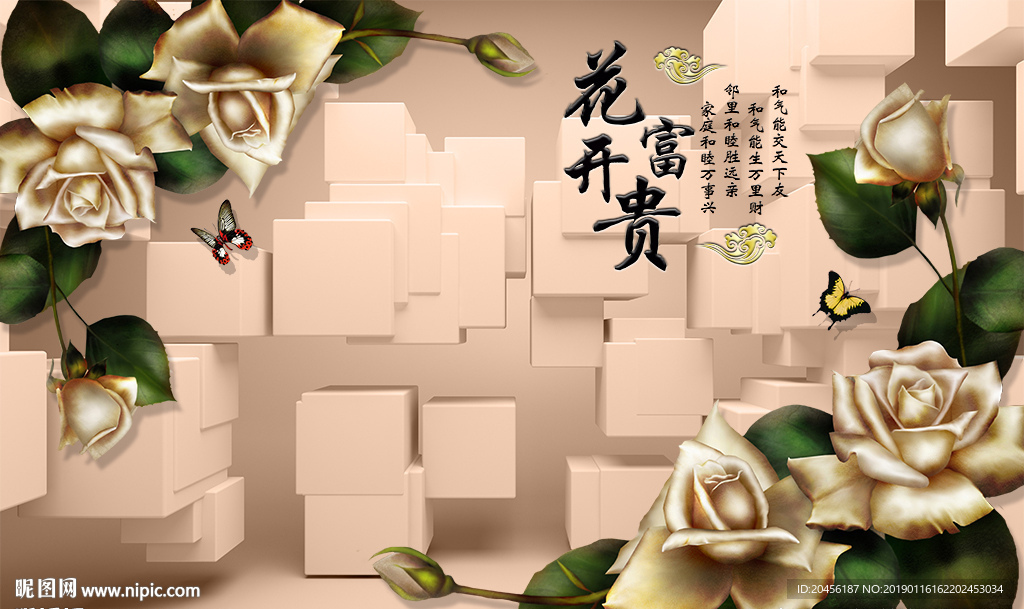3D花开富贵玫瑰背景墙