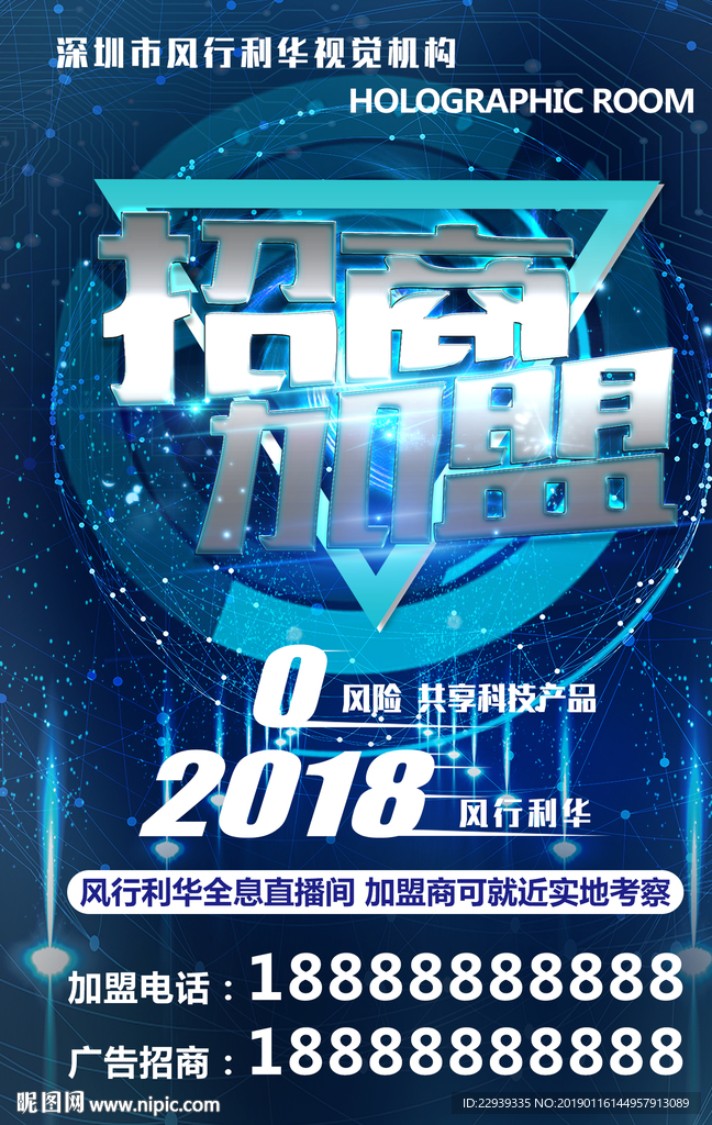 招商海报科技海报