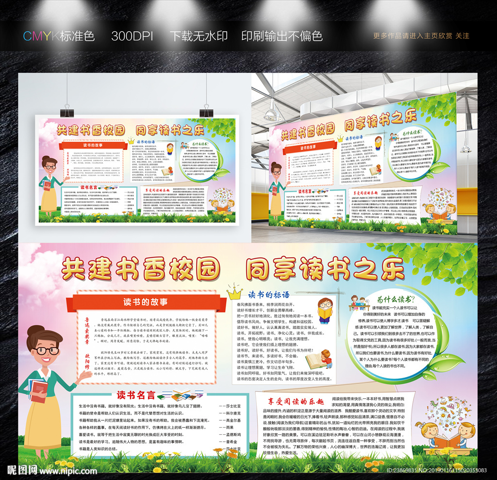 共建书香校园  同享读书之乐