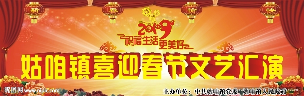 2019春节舞台背景