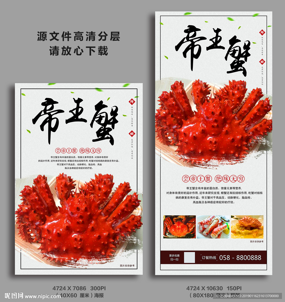 简约风帝王蟹宣传海报展架