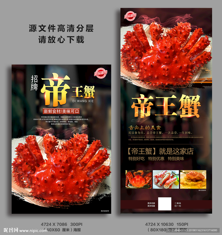 高端帝王蟹宣传海报展架