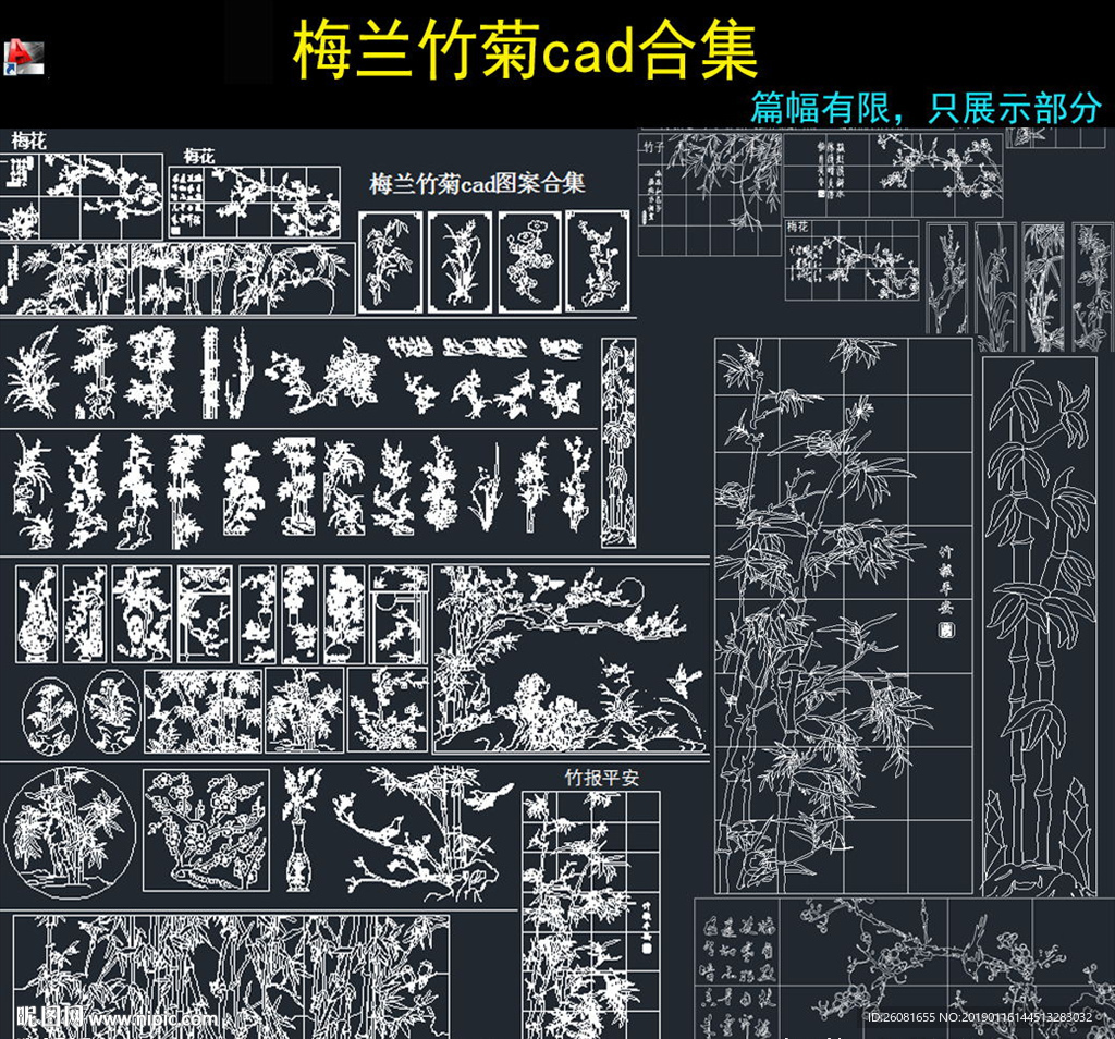 梅花兰花竹子菊花cad图纸