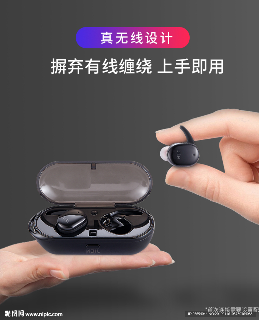 分体式蓝牙耳机无线设计