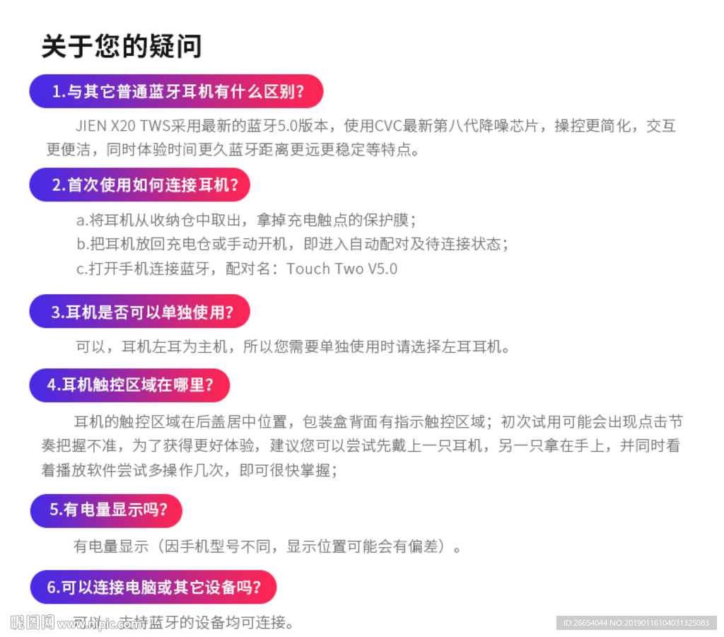 分体式蓝牙耳机 问答部分海报