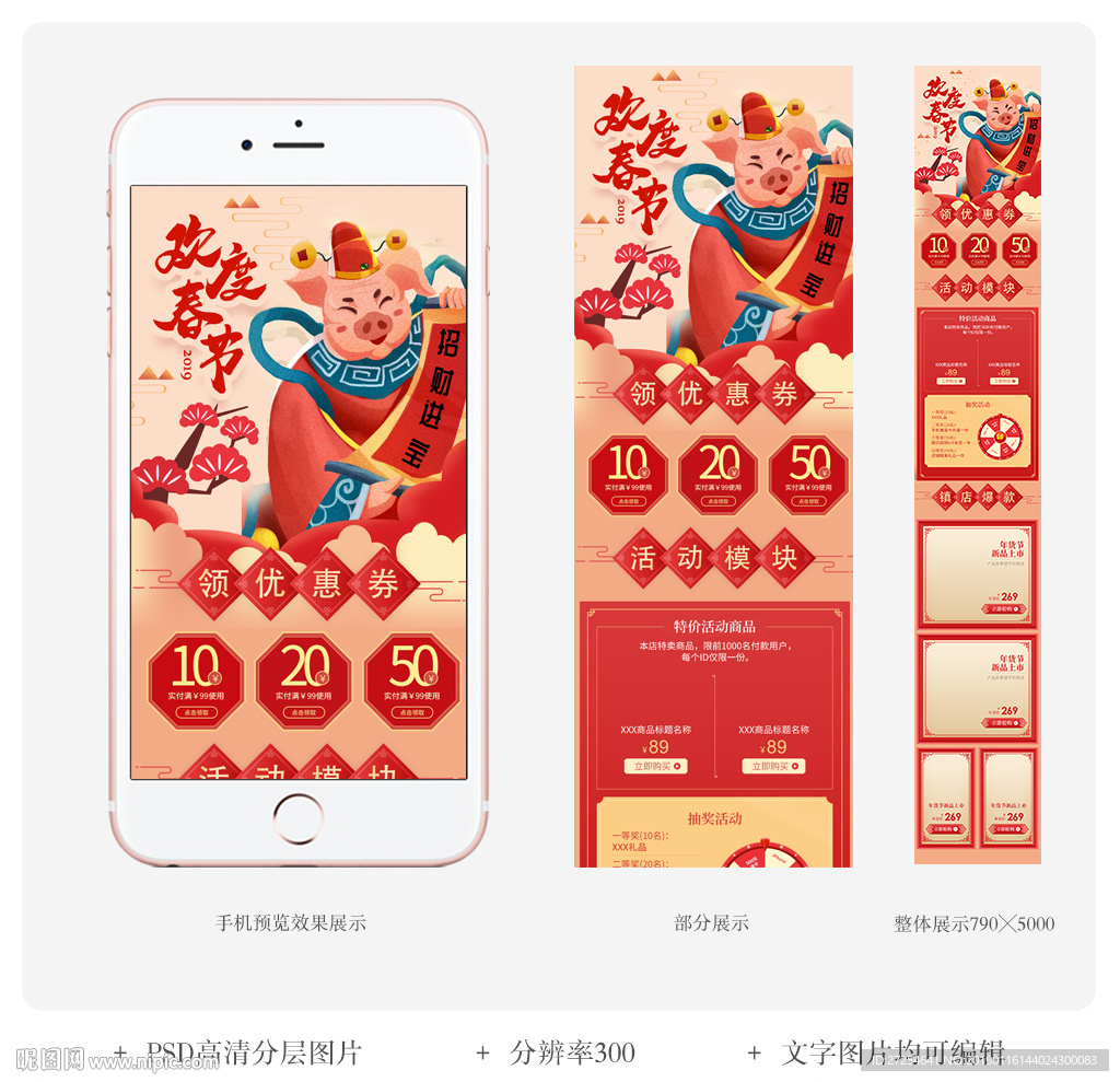 淘宝正月十五闹元宵手机页面装修