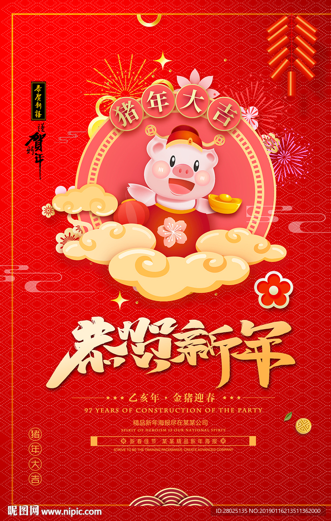 猪年新年海报