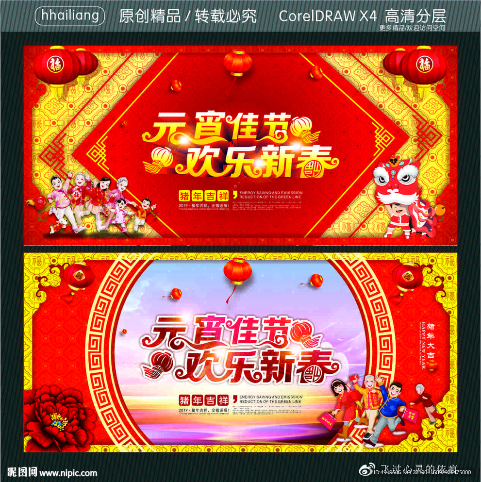 元宵佳节 欢乐新春