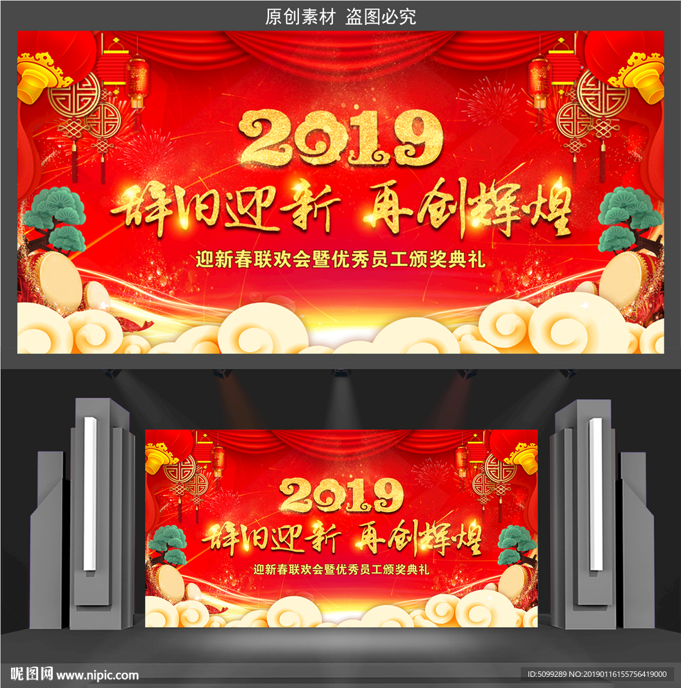 2019年迎新春联欢会背景