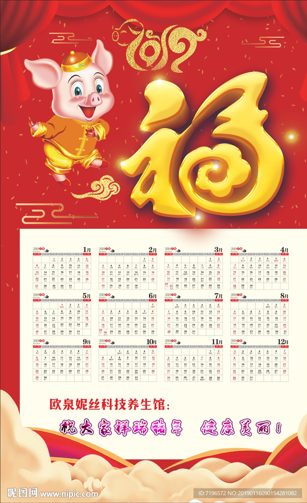 挂历海报 2019年挂历