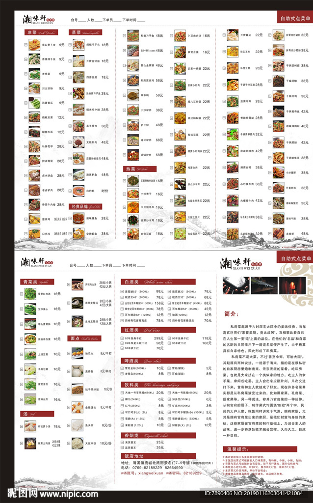 点菜单价目表折页菜单