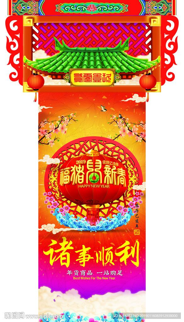 2019猪年 猪年大吉 猪年海