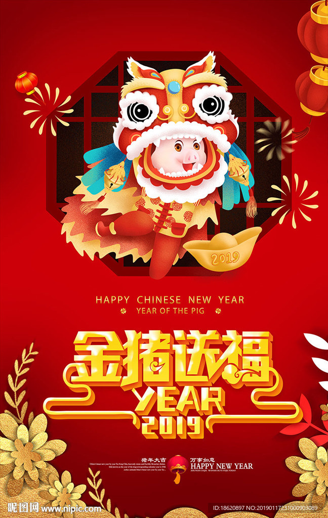 2019金猪贺岁
