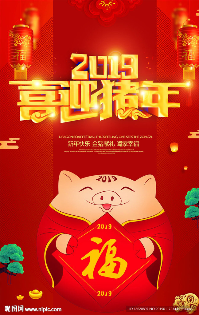 2019金猪贺岁