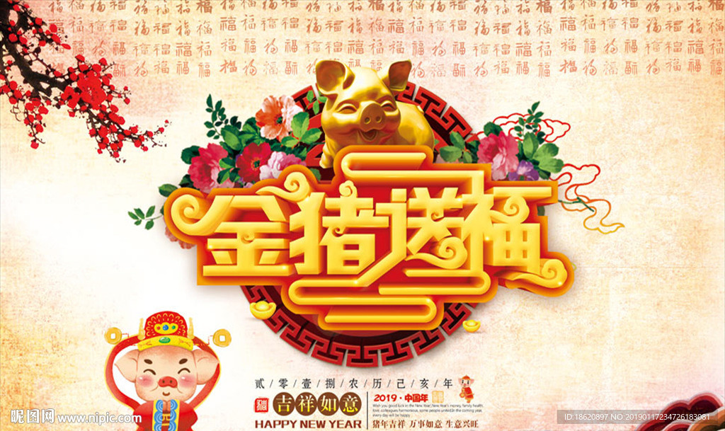2019金猪贺岁