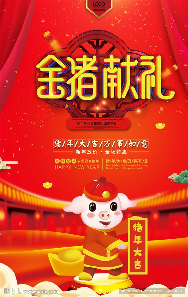 2019金猪贺岁