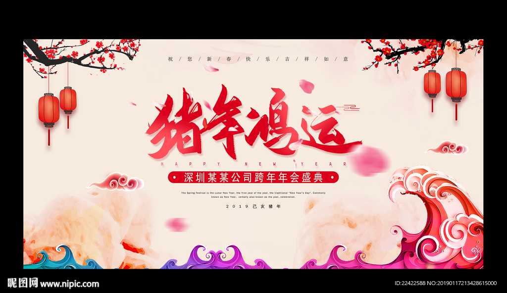 2019企业年会背景展板