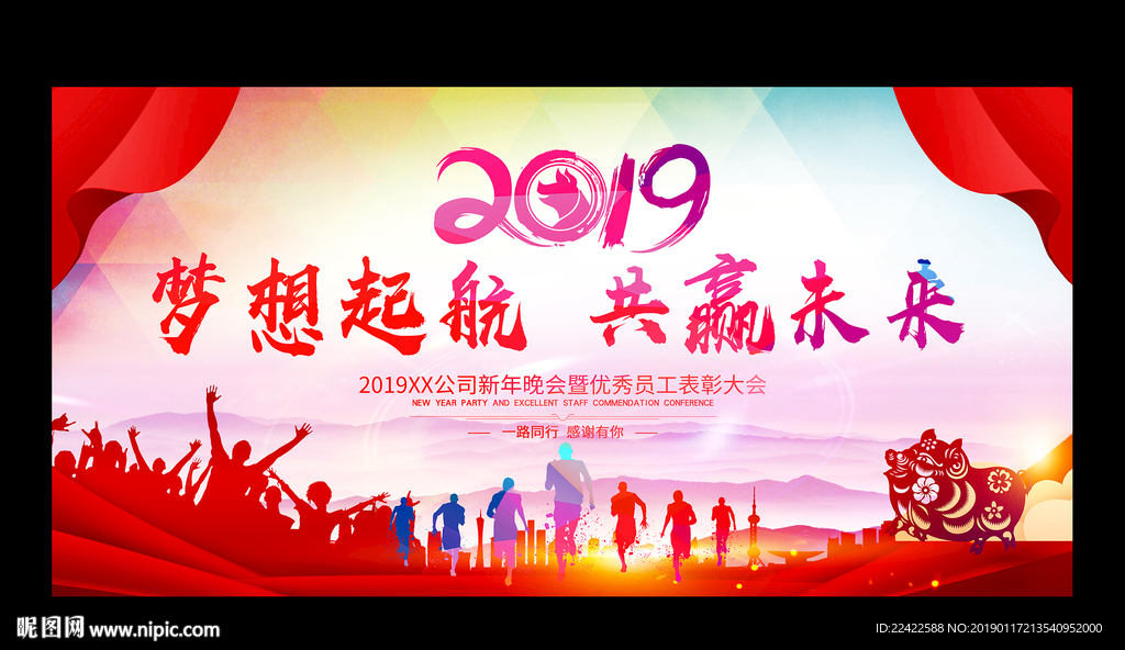 2019企业年会背景展板