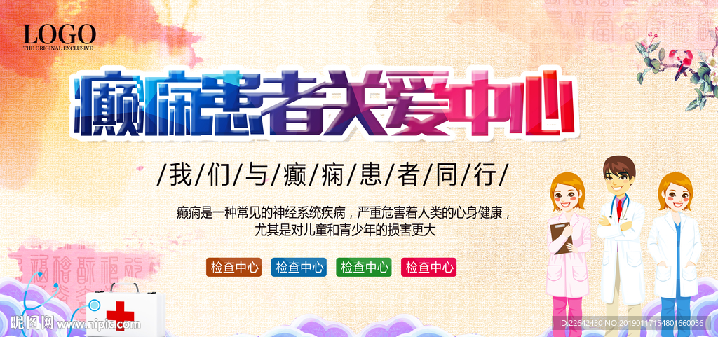 癫痫患者关爱中心