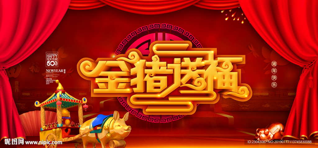 金猪送福新年海报