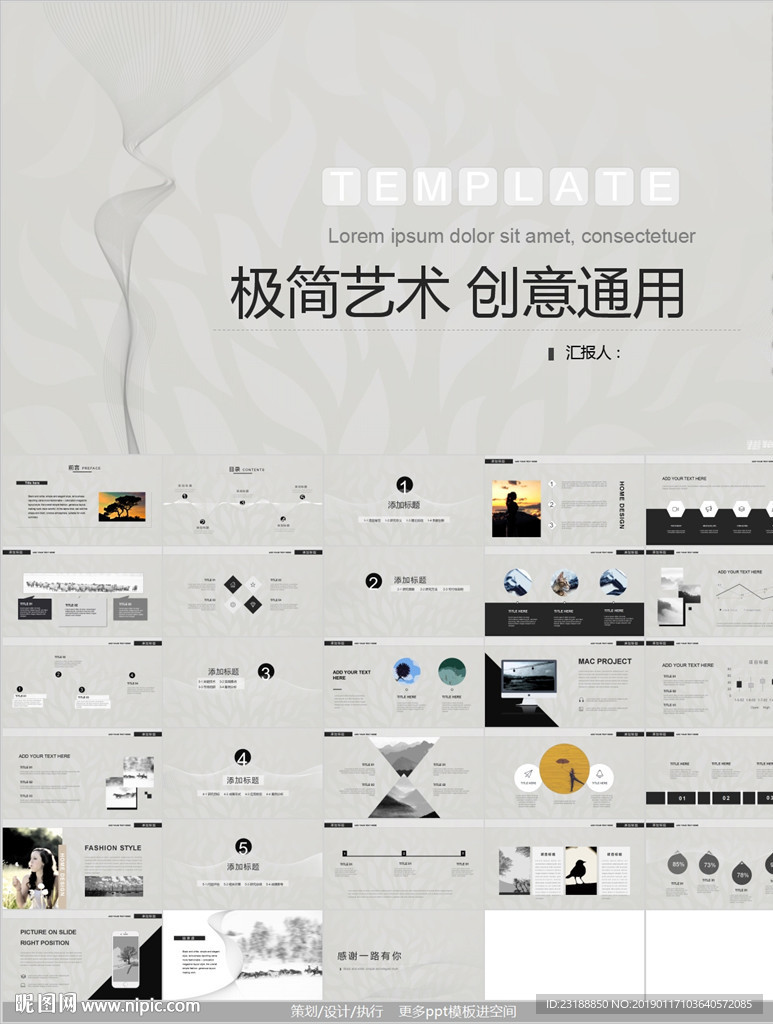 创意艺术极简设计PPT模板