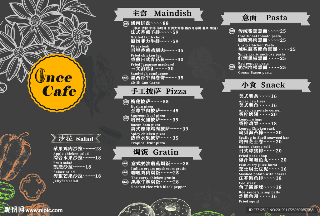 咖啡馆菜单海报