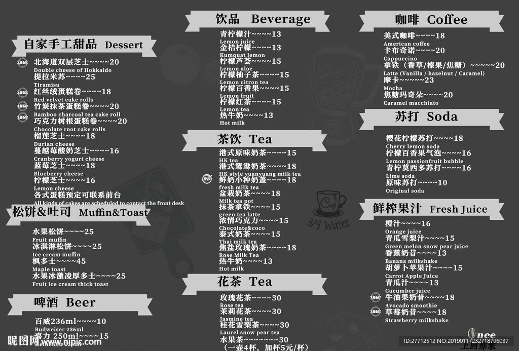 咖啡馆菜单海报