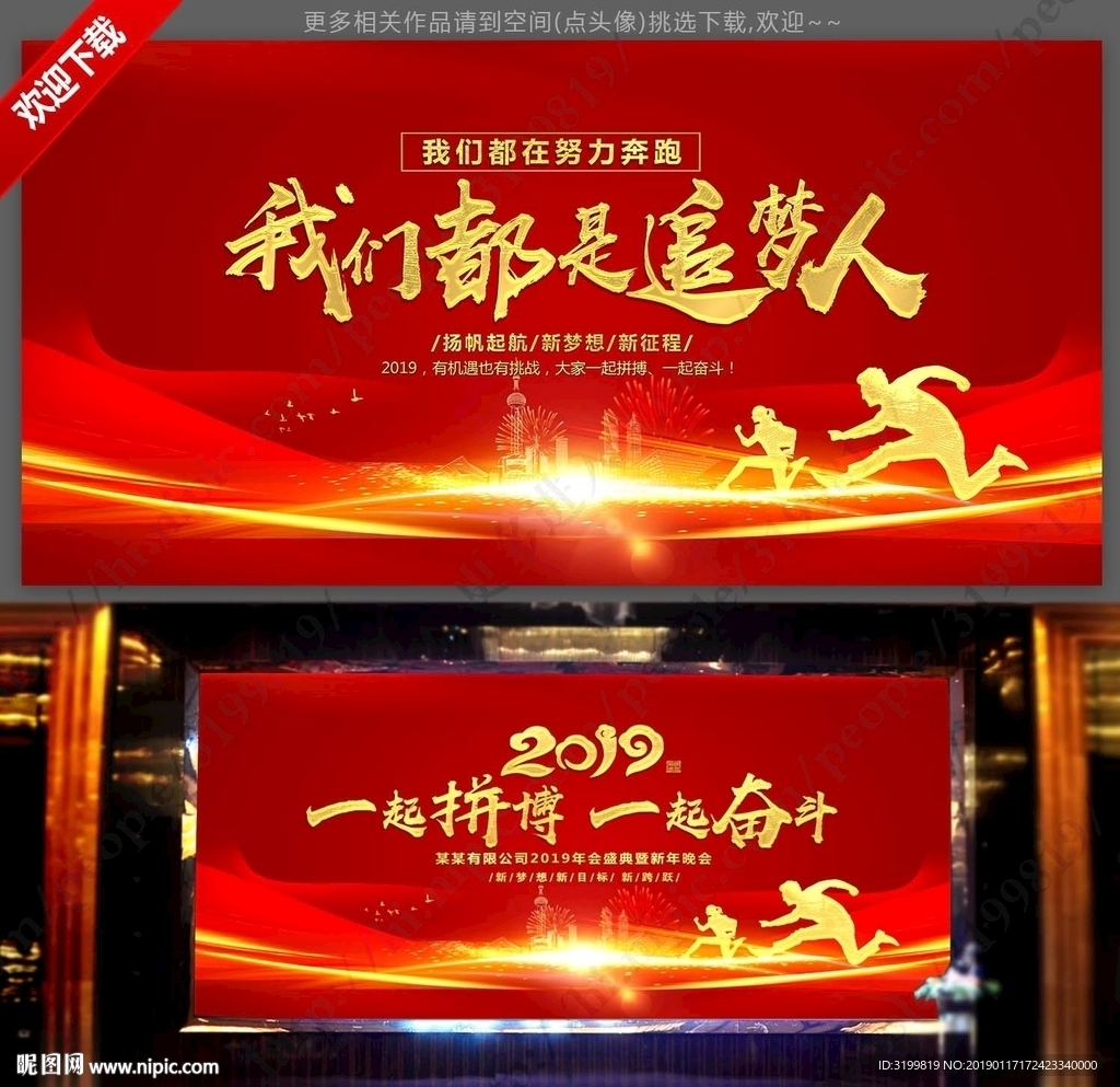 我们都是追梦人企业年会背景