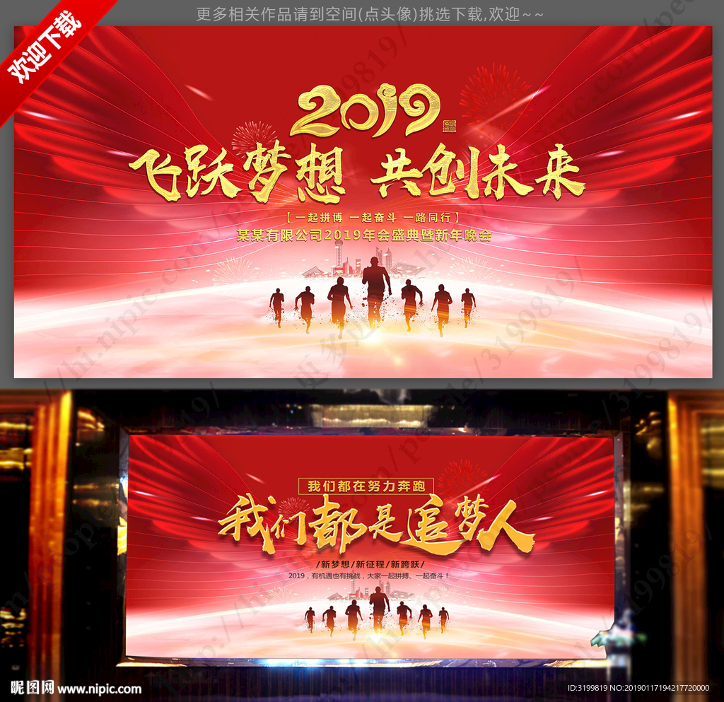 企业年会舞台背景