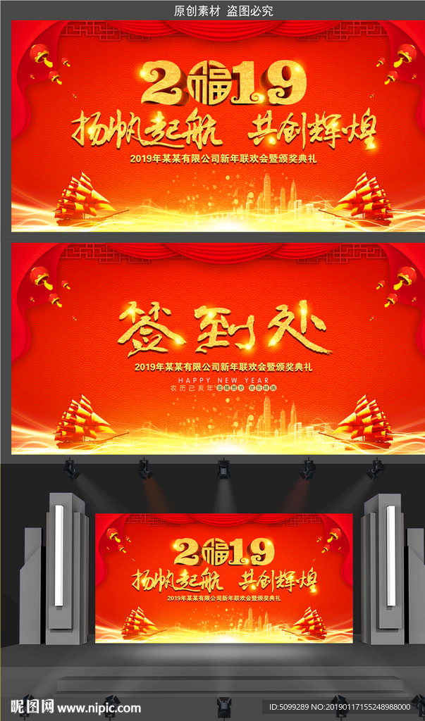 2019年企业年会舞台画面