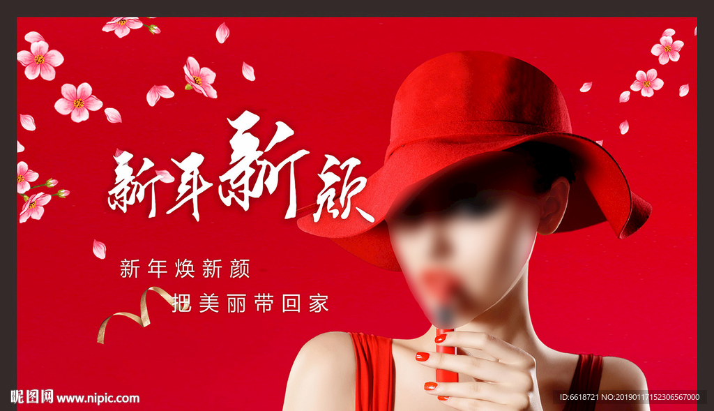 整形新年  整形美容  过年