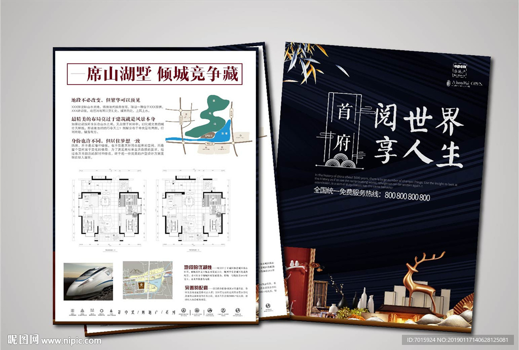 地产宣传彩页  DM宣传单