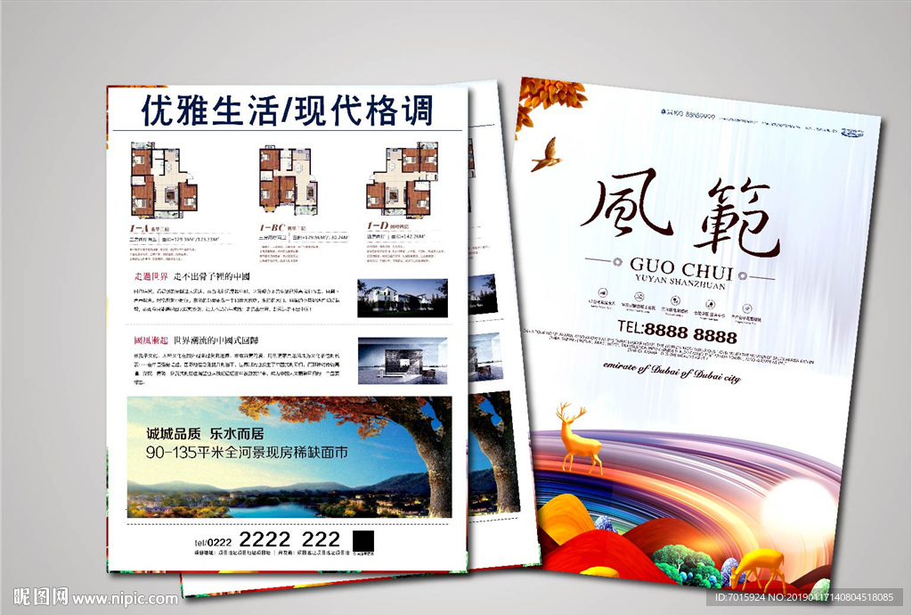 楼盘单页 地产广告 房地产单