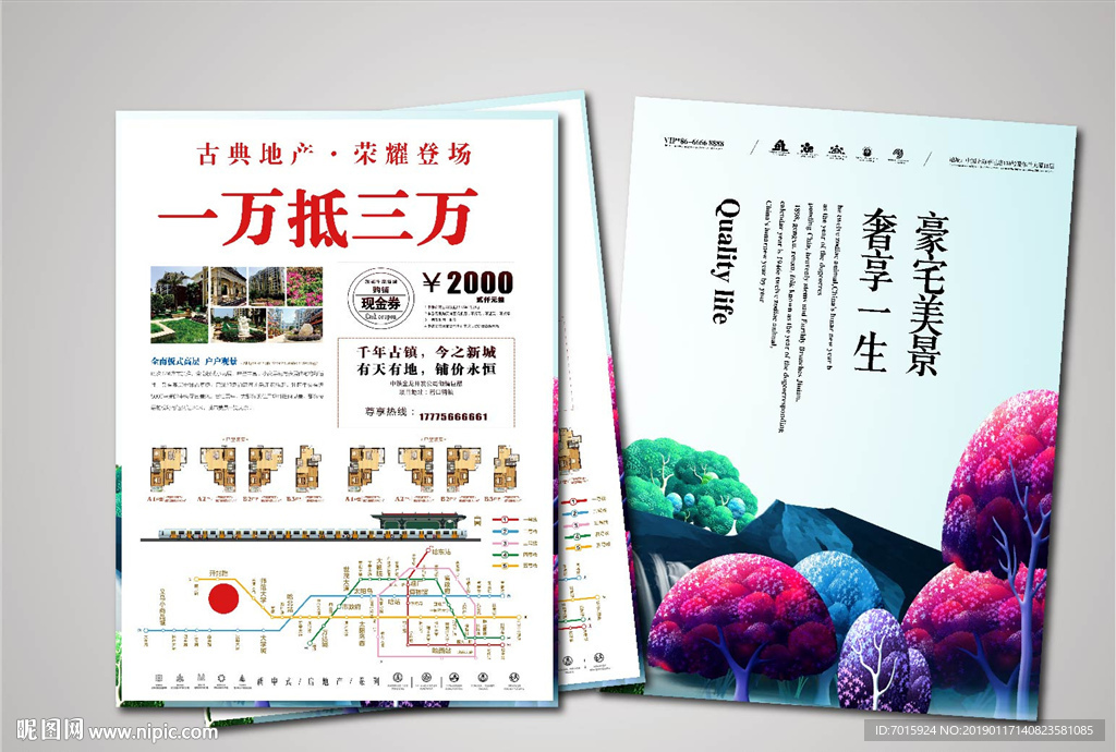 楼盘单页 地产广告 房地产单