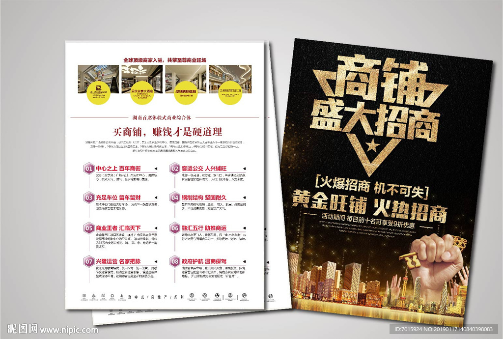 房地产单页 房地产宣传单