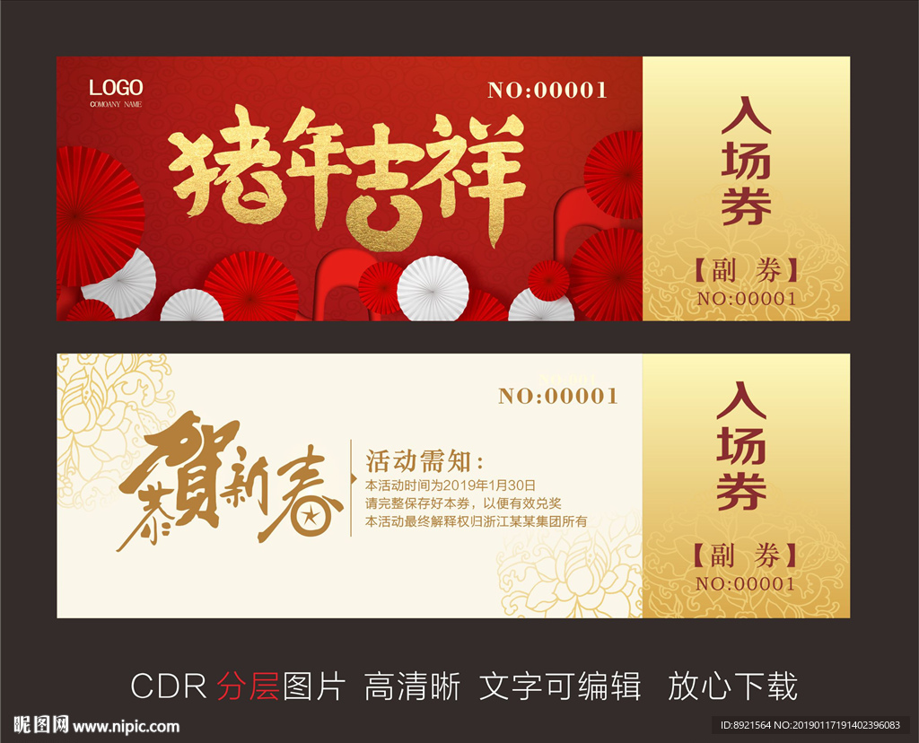 2019猪年抽奖券,分层图